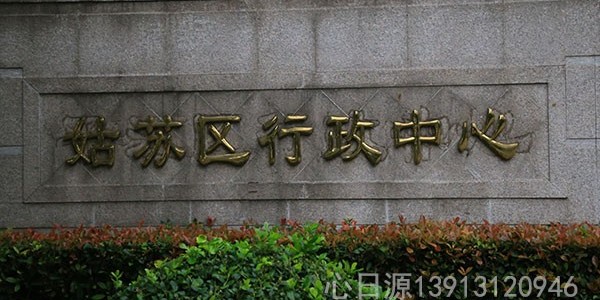 节能改造案例苏州市姑苏区行政中心（及时雨）