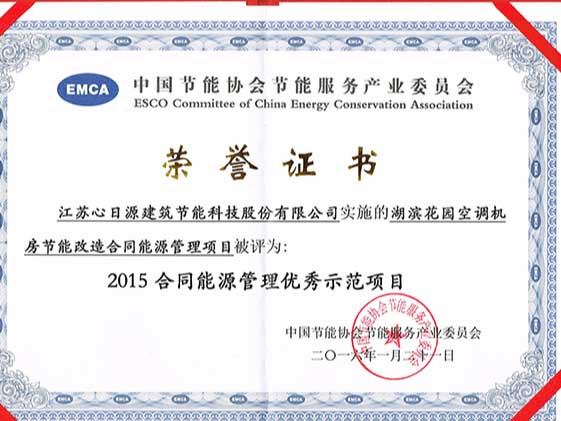 EMC荣誉证书